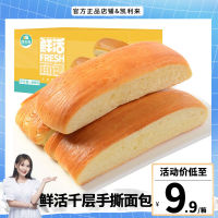 【人气爆款】鲜活软手撕面包蛋糕早餐整箱休闲零食营养全麦面包