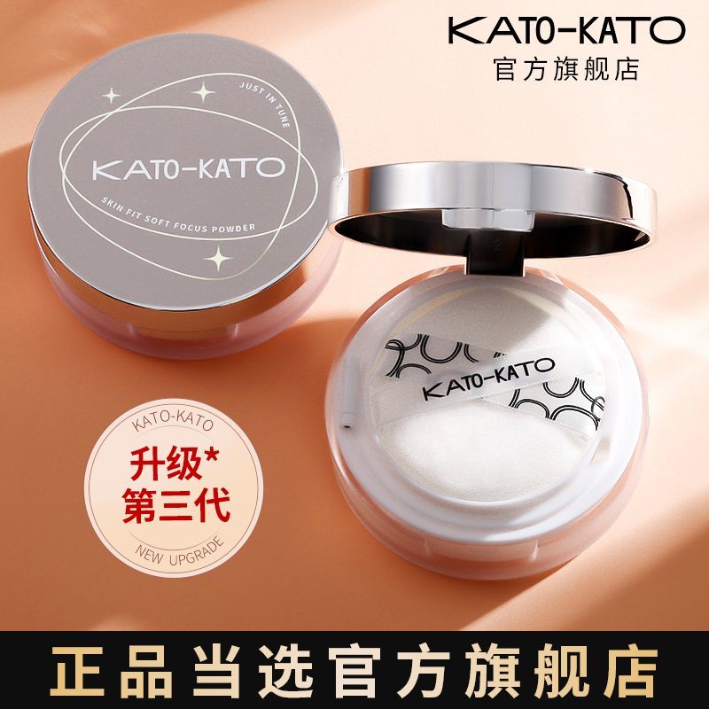 KATO散粉定妝粉蜜粉控油定妝持久不脫妝不卡粉好物學生黨旗艦店