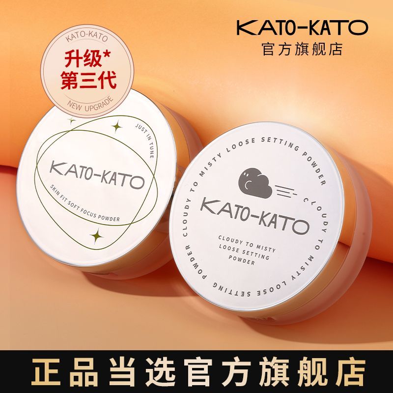 KATO散粉蜜粉定妝粉油皮持久控油保濕不脫妝不卡粉正品官方旗艦店