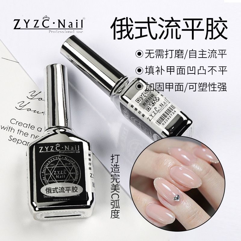 ZYZC指优真彩俄式流平胶薄软指甲塑形建构加固胶美甲店专用甲油胶