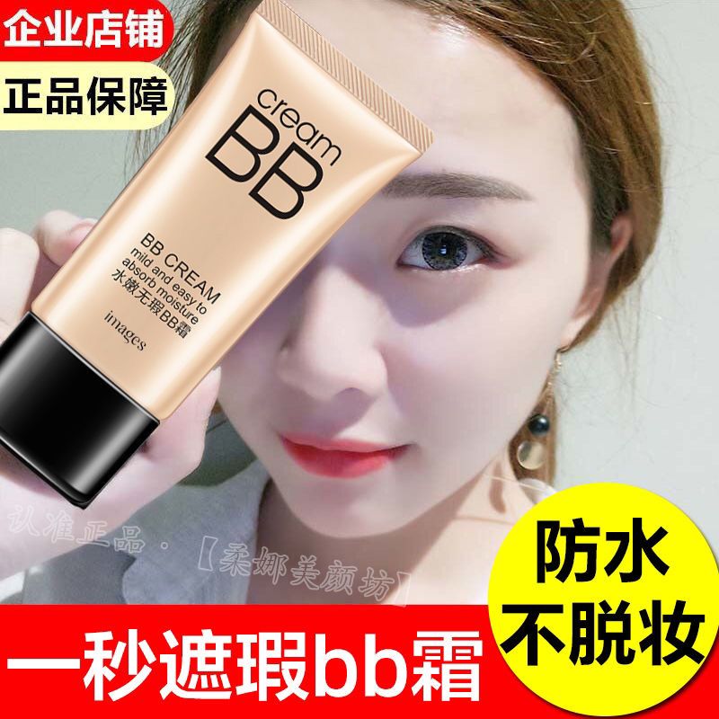 防水不脫妝美白BB霜遮瑕粉底液保濕學生男女素顏霜防汗不卡粉持久
