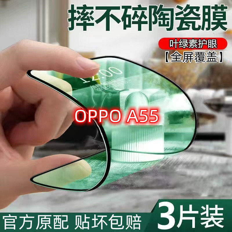 OPPOA55手机贴膜 护眼绿光高清陶瓷钢化膜全屏覆盖防爆防摔保护膜