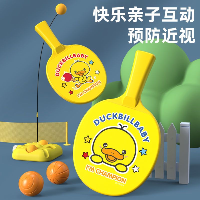 黄鸭儿童乒乓球拍玩具幼儿园初学者小号塑料球拍宝宝小孩体育运动