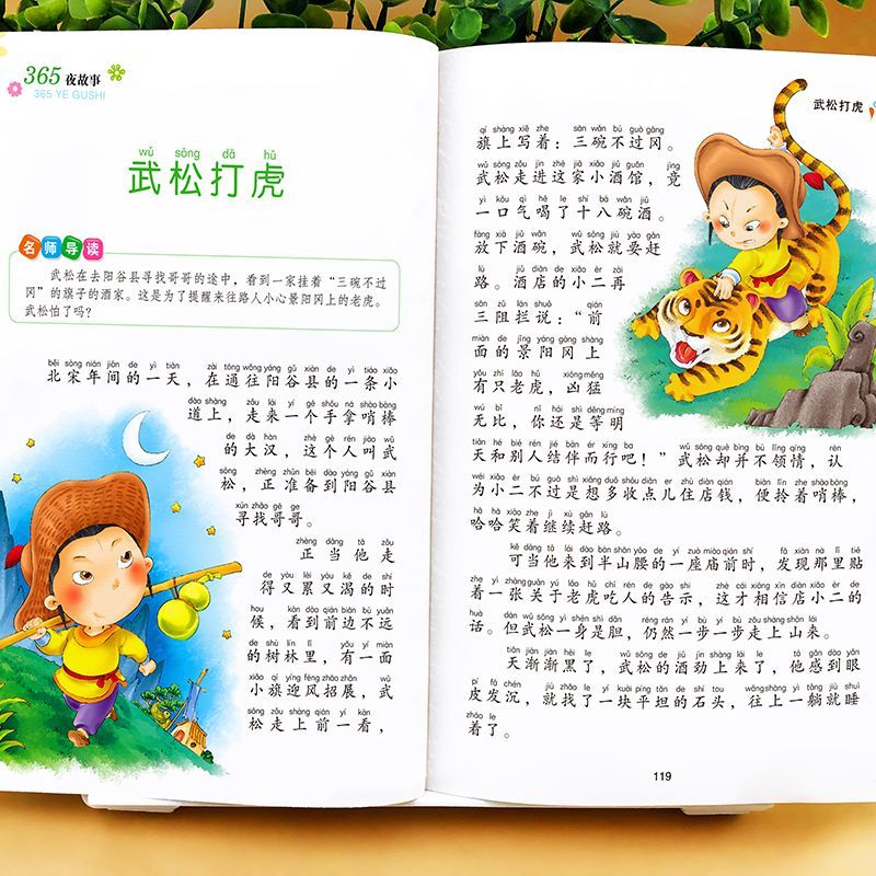 儿童365夜睡前故事书绘本3-6岁幼儿园阅读启蒙早教童话故事带拼音