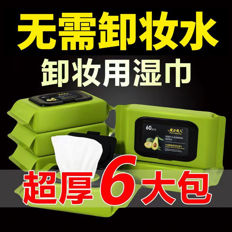 牛油果卸妝濕巾一次性深層清潔溫和眼部不刺激卸妝巾免洗便攜學生