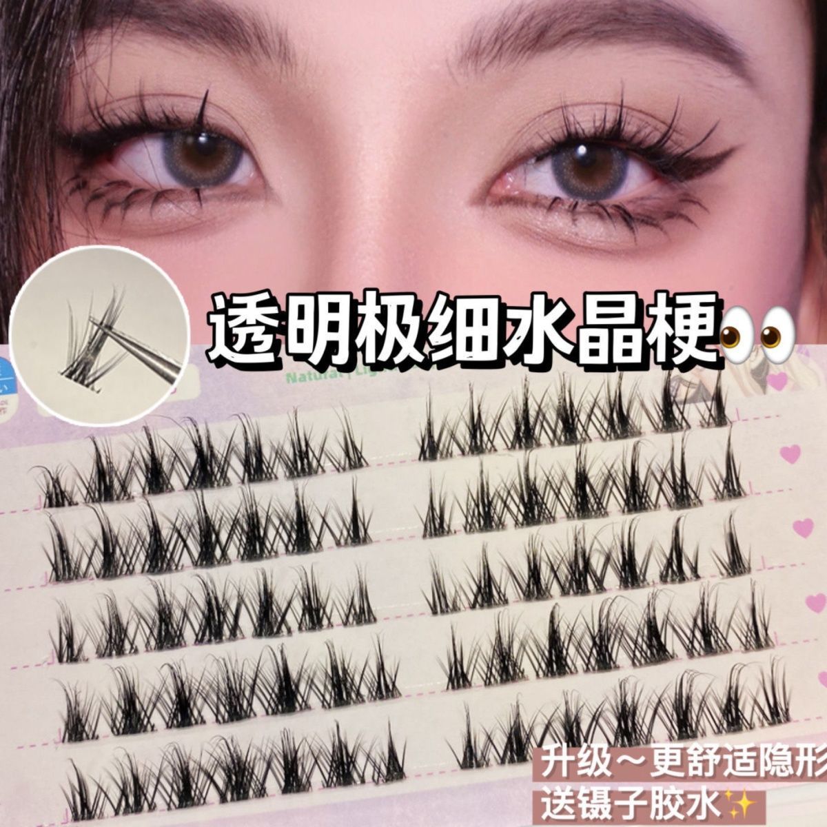超細水晶梗小惡魔~極細透明魚線梗分段式K8假睫毛高品質自然新手