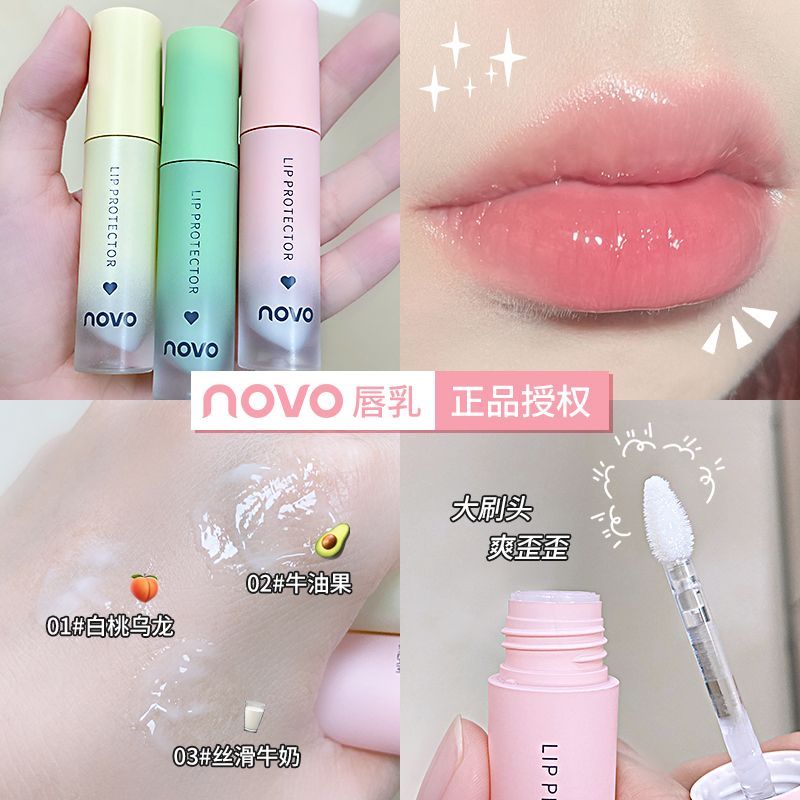 NOVO唇部護理精華乳保濕滋潤補水防乾裂去死皮潤唇膜護唇淡化唇紋