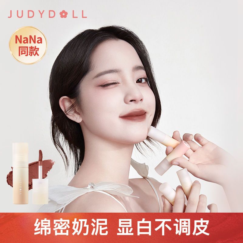 【娜娜同款】Judydoll橘朵唇泥小奶泥啞光霧面絲絨唇釉口紅女唇蜜