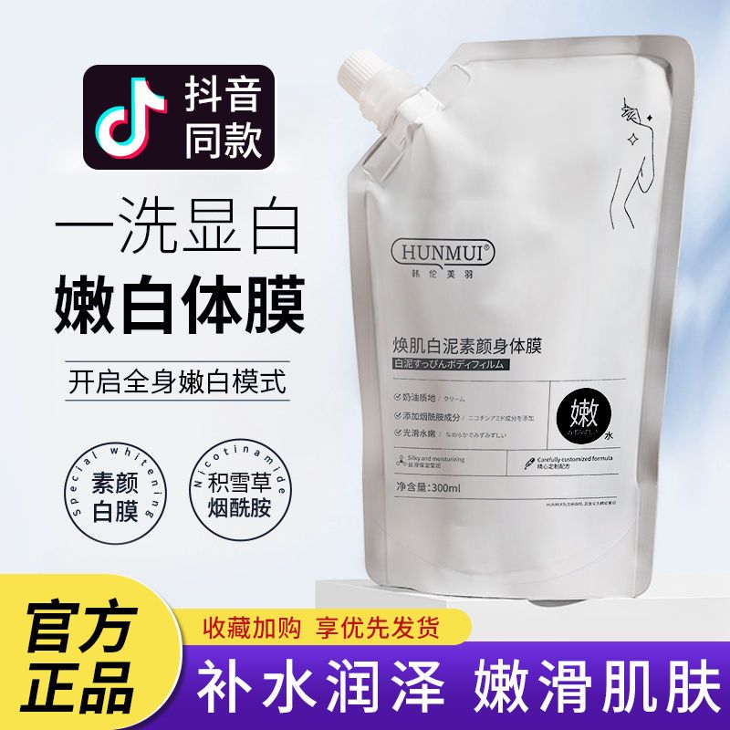 [The same style of Douyin] Huan Muscle White Clay Suyan Body Mask Moisturizing Moisturizing Brightening Whitening Refreshing Non-sticky Suyan Cream