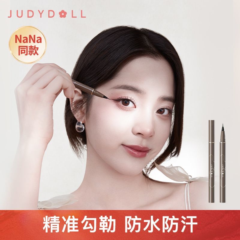 Judydoll橘朵眼線液筆極細速干防水持久不暈染新手學生黨棕色臥蠶