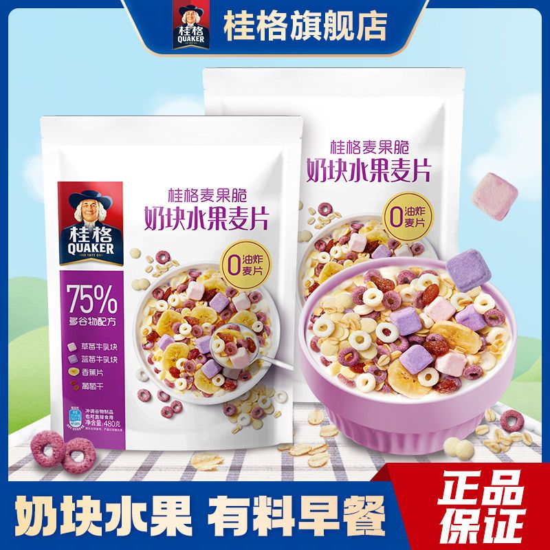 【新品上市】桂格麦果脆奶块水果麦片480g营养水果冲泡麦片早餐