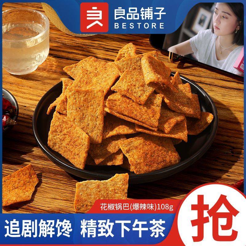 良品铺子 花椒锅巴 108gx4袋 零食