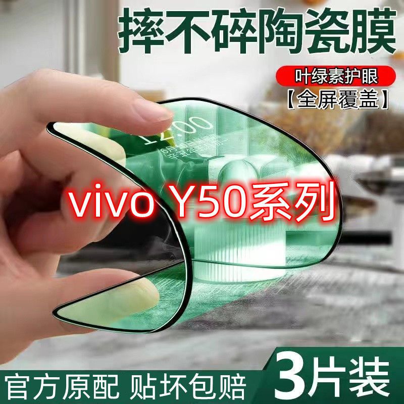 适用于vivoY50手机膜陶瓷绿光护眼全屏覆盖Y50T/Y50S钢化膜防指纹
