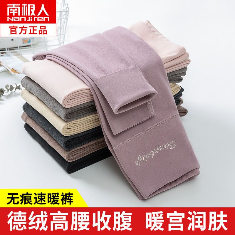 南極人德絨秋褲女內穿秋冬加絨加厚緊身無痕棉毛褲大碼保暖打底褲