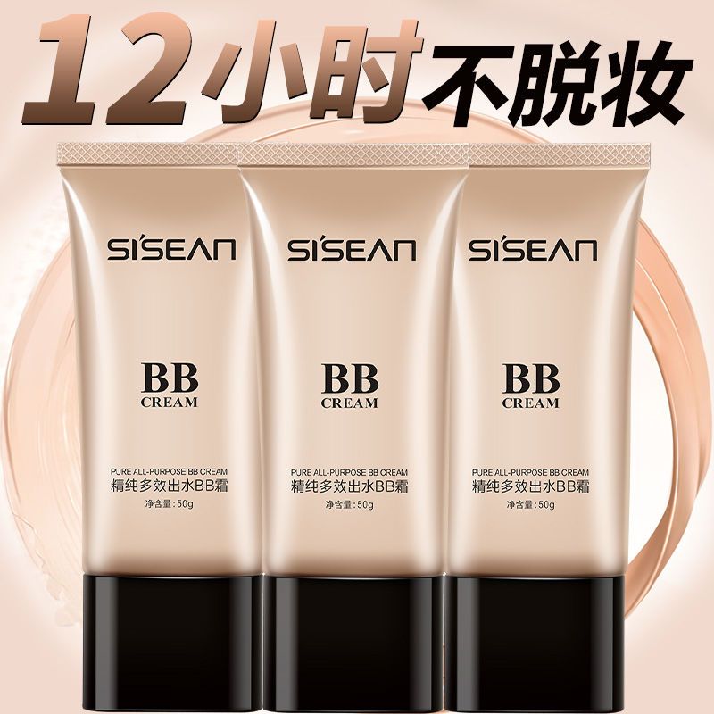 正品亮膚遮瑕bb霜提亮肌膚隔離水潤粉底液控油防水汗CC霜持妝不脫