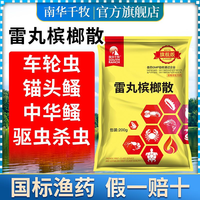 雷丸槟榔散产品主图