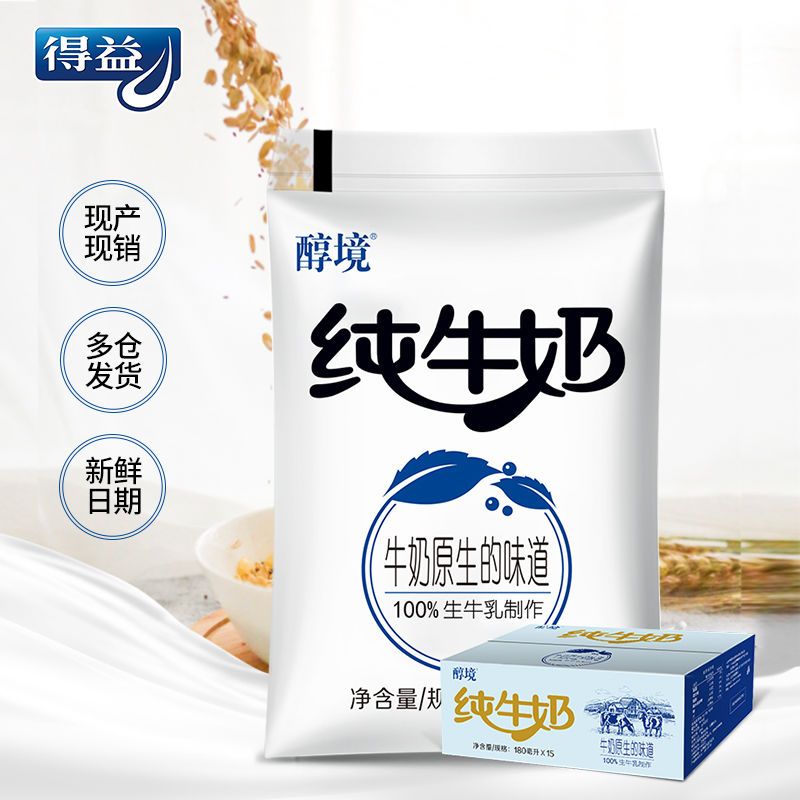 网红纯牛奶 180ml 早餐奶 学生奶