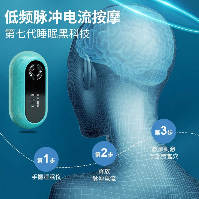 HYUNDAI智能睡眠仪重度缓失睡不眠仪器手握式电子睡眠按摩器