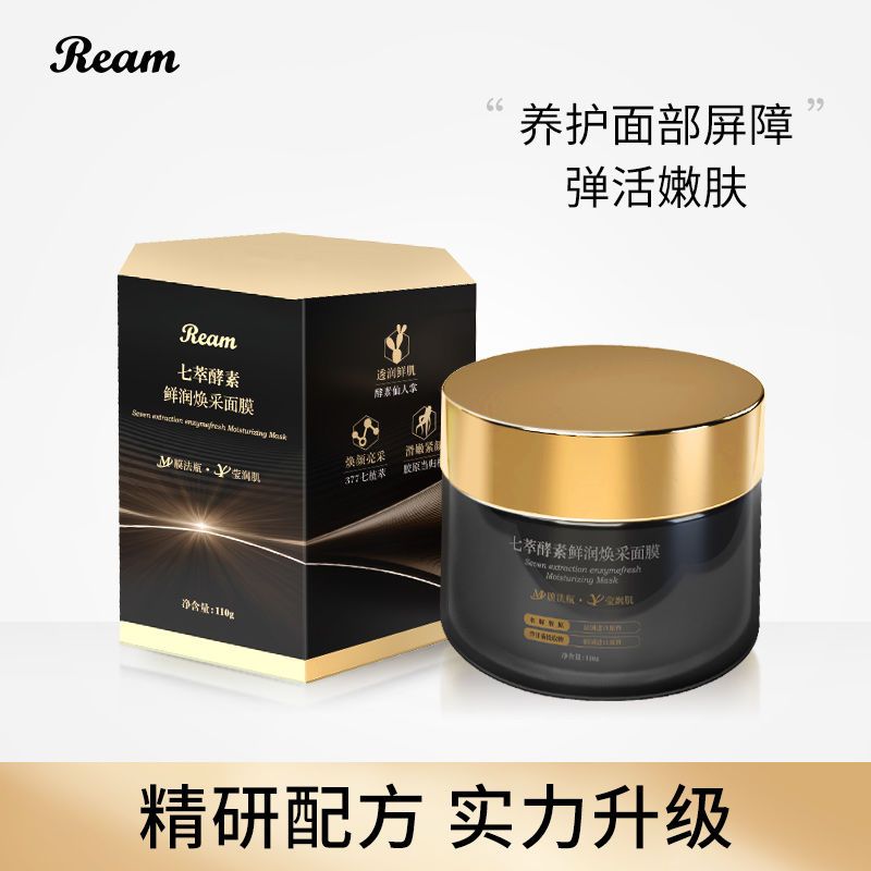 七萃酵素鮮潤煥彩水感泥膜祛斑黃褐斑七子粉美白煥顏面膜抖音同款
