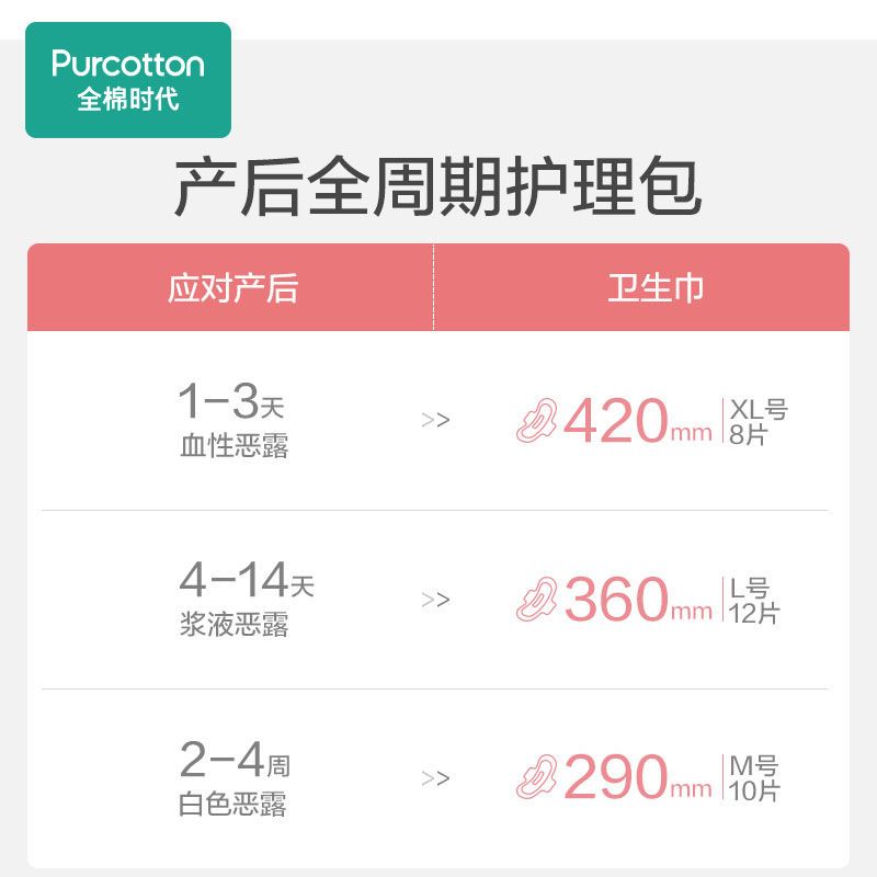 全棉时代纯棉产妇专用卫生巾30片装超薄产后月子孕产月子入院