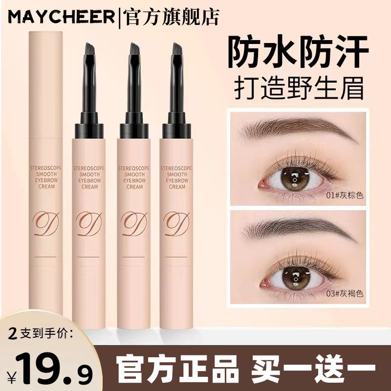 美茜兒染眉膏順滑持色自然立體野生眉持久防水防汗不暈染眉筆正品