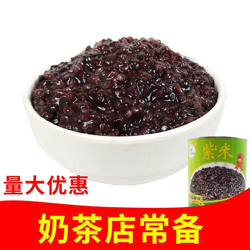天聪血糯米罐头奶茶店专用紫米糖水小罐头商用烘焙即食黑米黑糯米