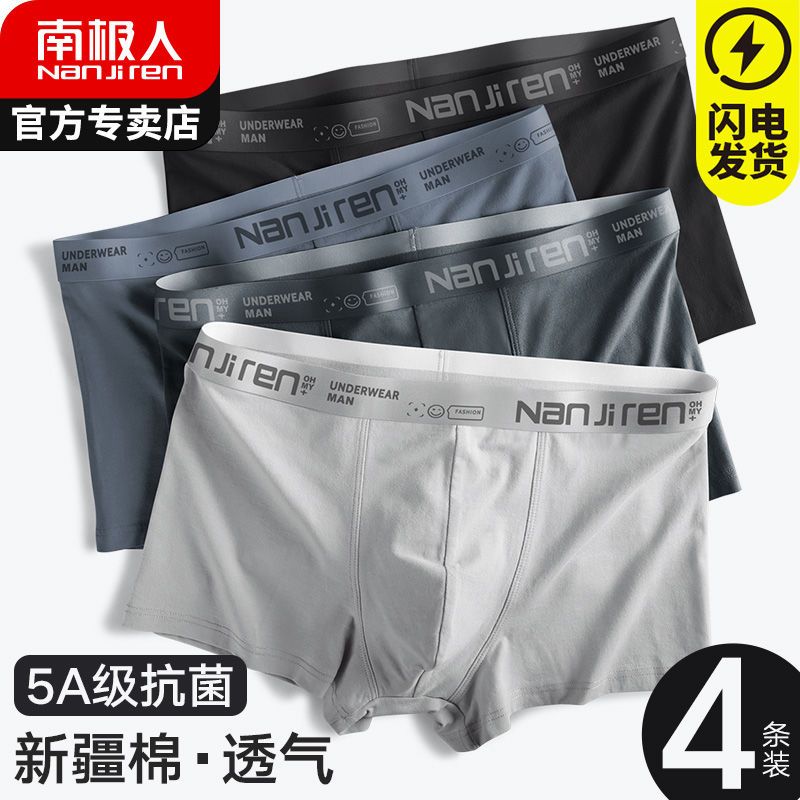 南極人內褲男士純棉四角褲頭抗菌平角短褲男生夏季薄100%全棉襠