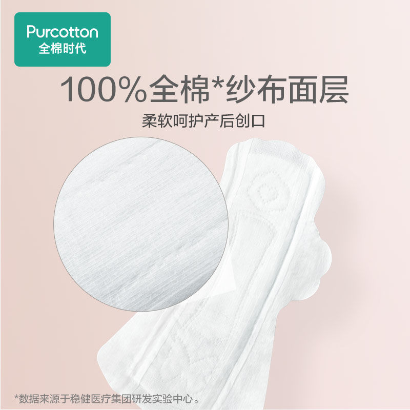 全棉时代纯棉产妇专用卫生巾30片装超薄产后月子孕产月子入院
