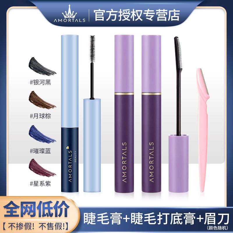 爾木萄睫毛膏打底膏女防水纖長卷翹不暈染雨衣定型液細梳型正品葡