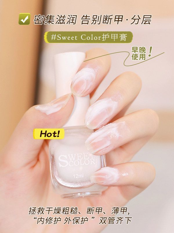 Sweet Color滋潤護甲精華油膏指甲油裸色 修復透明護甲油固色亮甲
