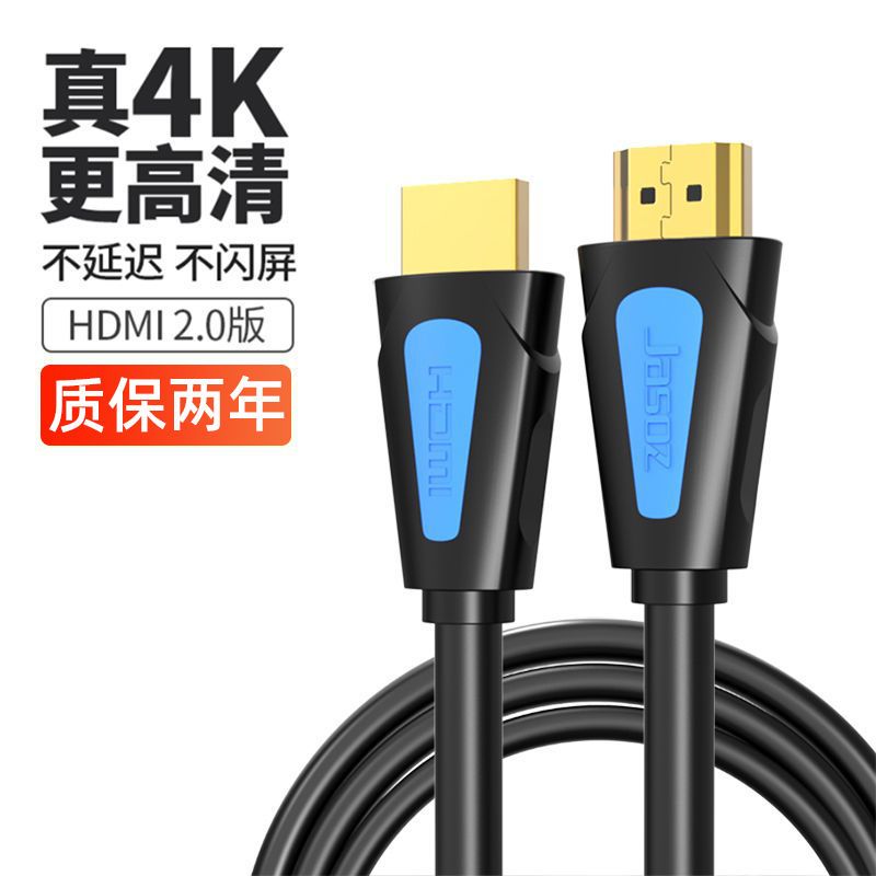 HDMI高清线2.0版4K高清线电视电脑机顶盒显示器连接线hdmi线cable