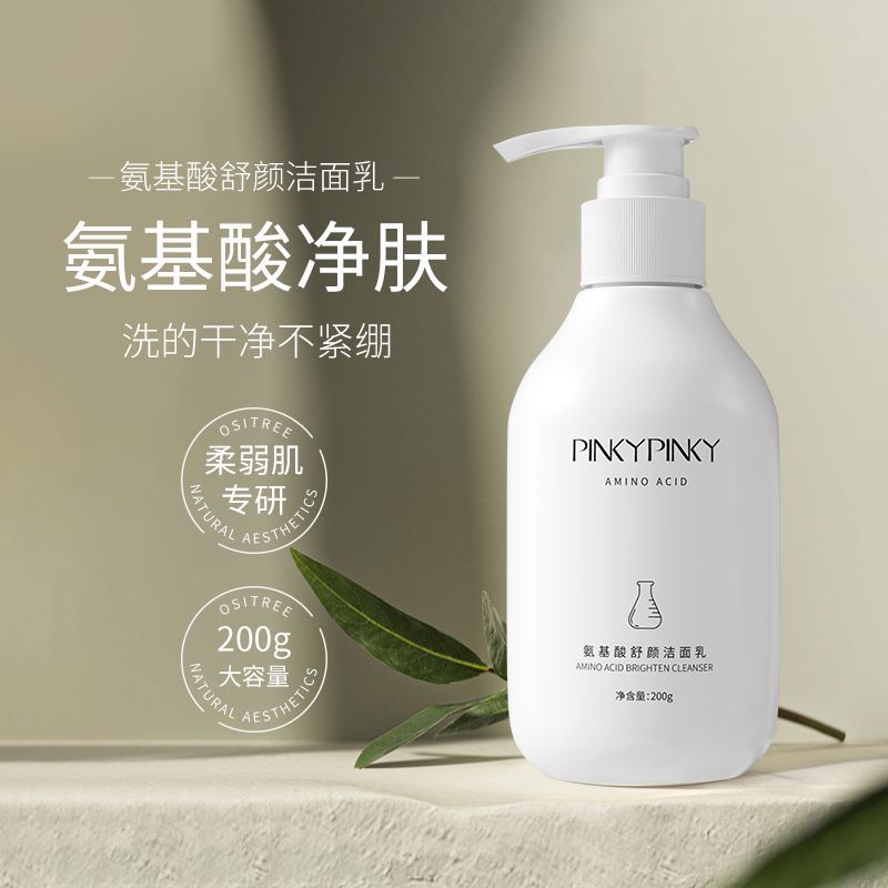 繽肌氨基酸洗面奶學生專用深層清潔保濕補水控油臉部清潔潔面乳