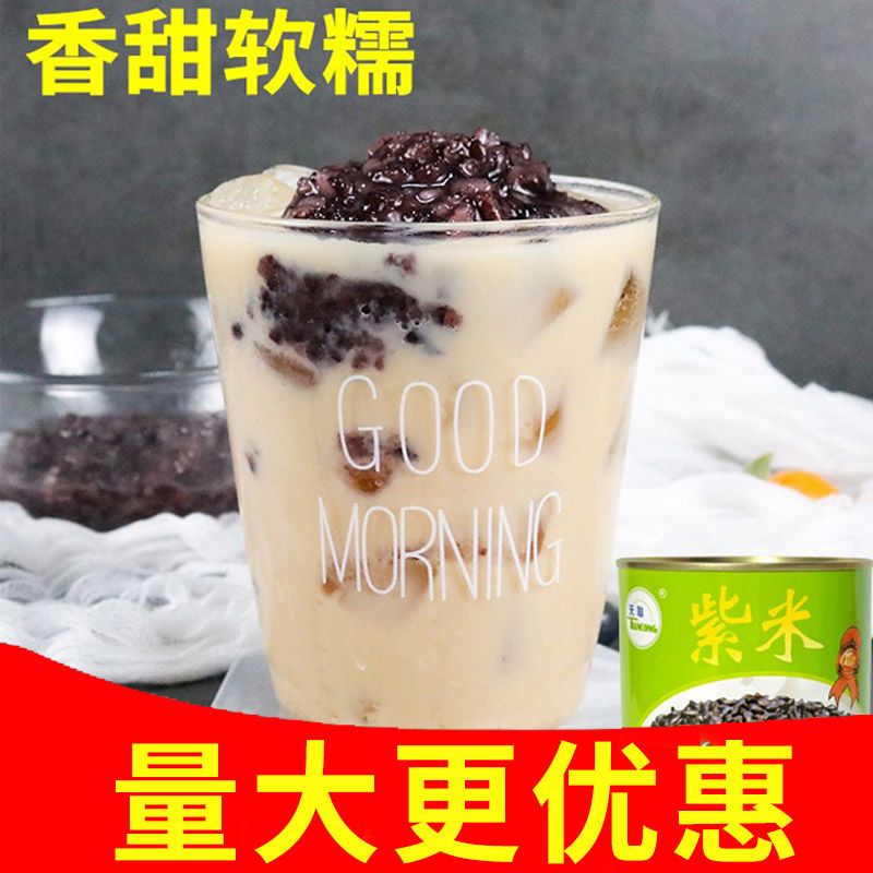 天聪血糯米罐头奶茶店专用紫米糖水小罐头商用烘焙即食黑米黑糯米
