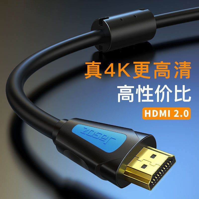 HDMI高清线2.0版4K高清线电视电脑机顶盒显示器连接线hdmi线cable