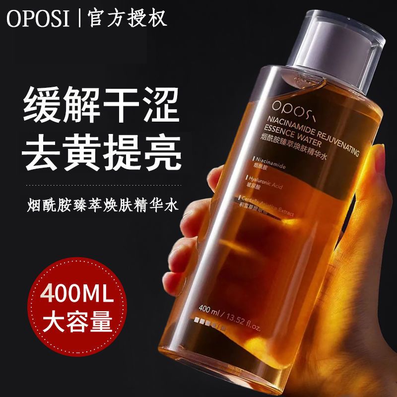 煙酰胺爽膚水補水保濕水控油提亮膚色濕敷水收縮毛孔化妝水學生黨