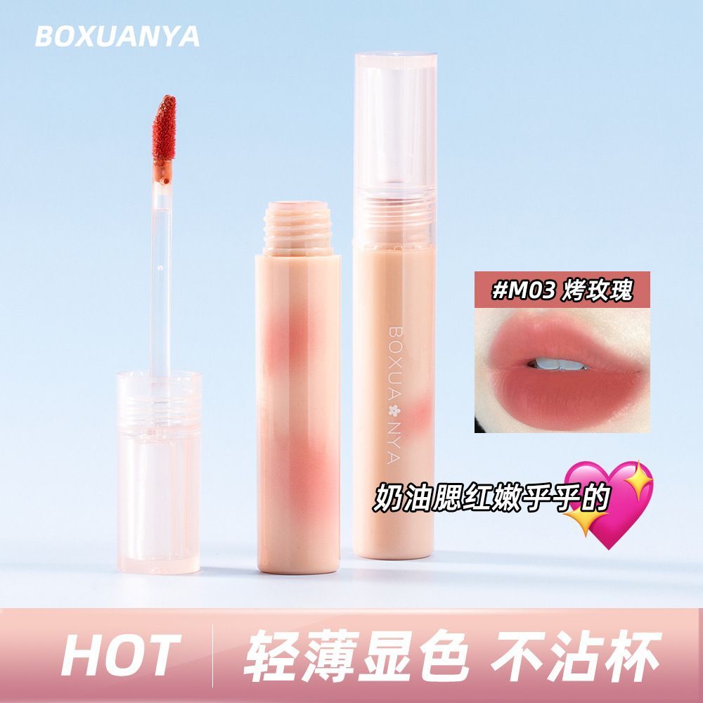 可樂新品M03唇釉水霧博萱雅清透輕薄水光顯白聯名唇泥M026詩曼蒂