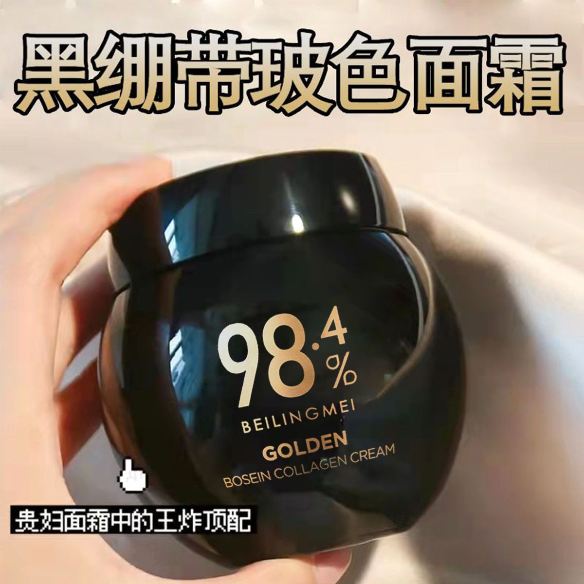 黑繃帶玻色因面霜補水提亮淡化細紋提拉緊緻抗初老膠原蛋白撫紋霜