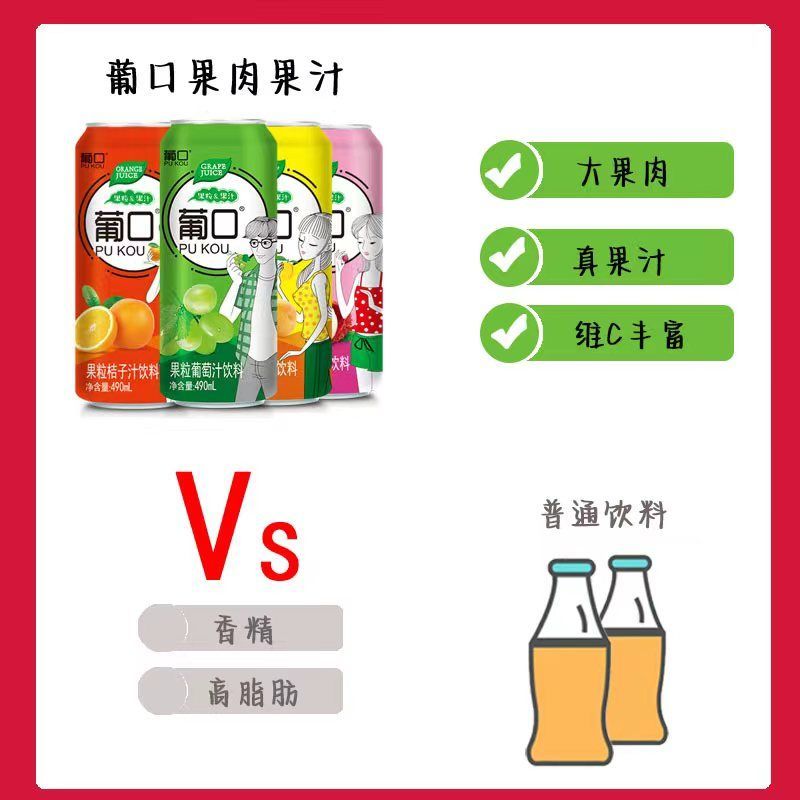 葡口大果肉果汁果粒饮料葡萄草莓荔枝黄桃多口味大果肉饮品490ML