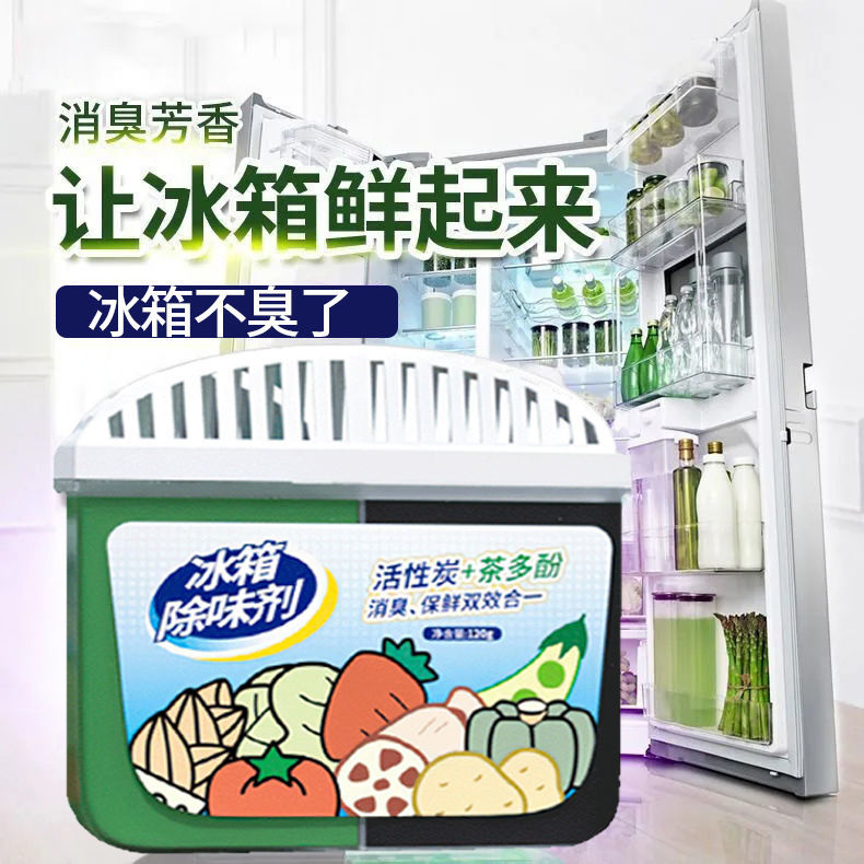 冰箱除味剂非杀菌消毒清洁活性炭除味盒去除异味室内除臭防臭神器
