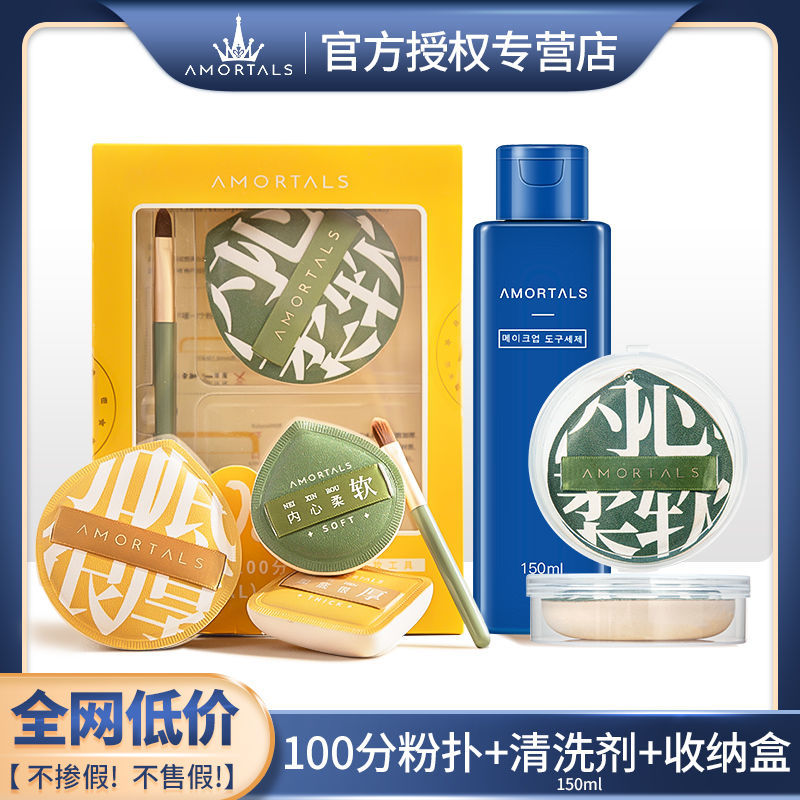 爾木萄100分粉撲粉底液專用棉花糖不吃粉超軟氣墊乾濕兩用清洗劑