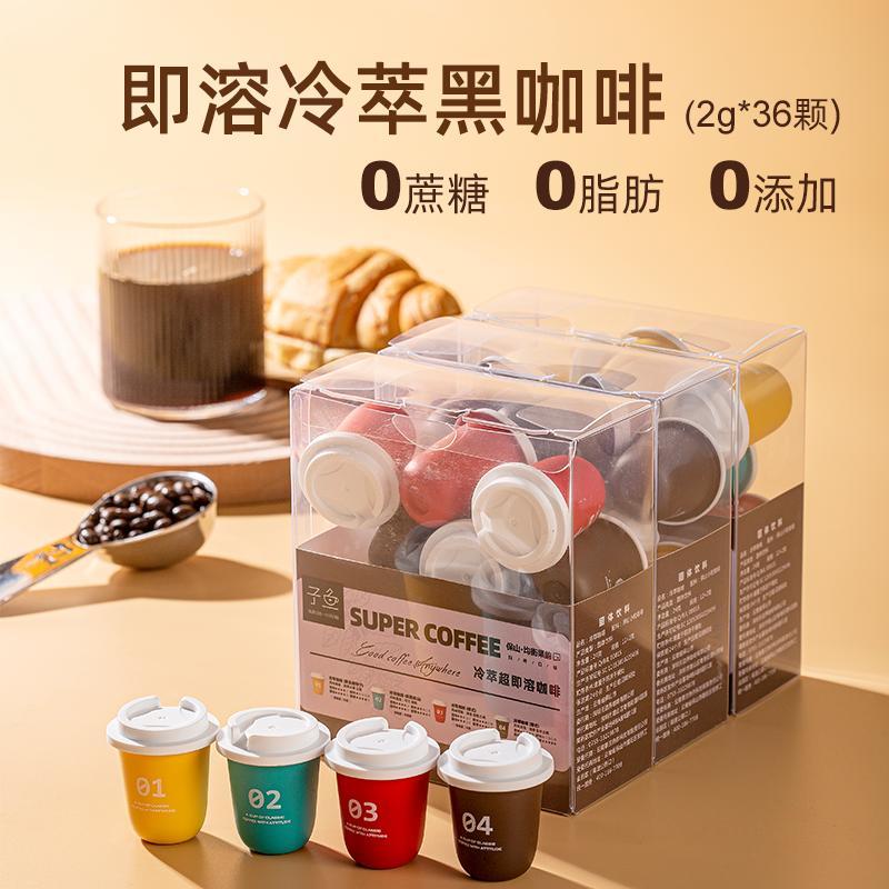 子鱼超即溶黑咖啡冷萃冻干粉美式浓缩咖啡粉速溶纯黑云南咖啡胶囊