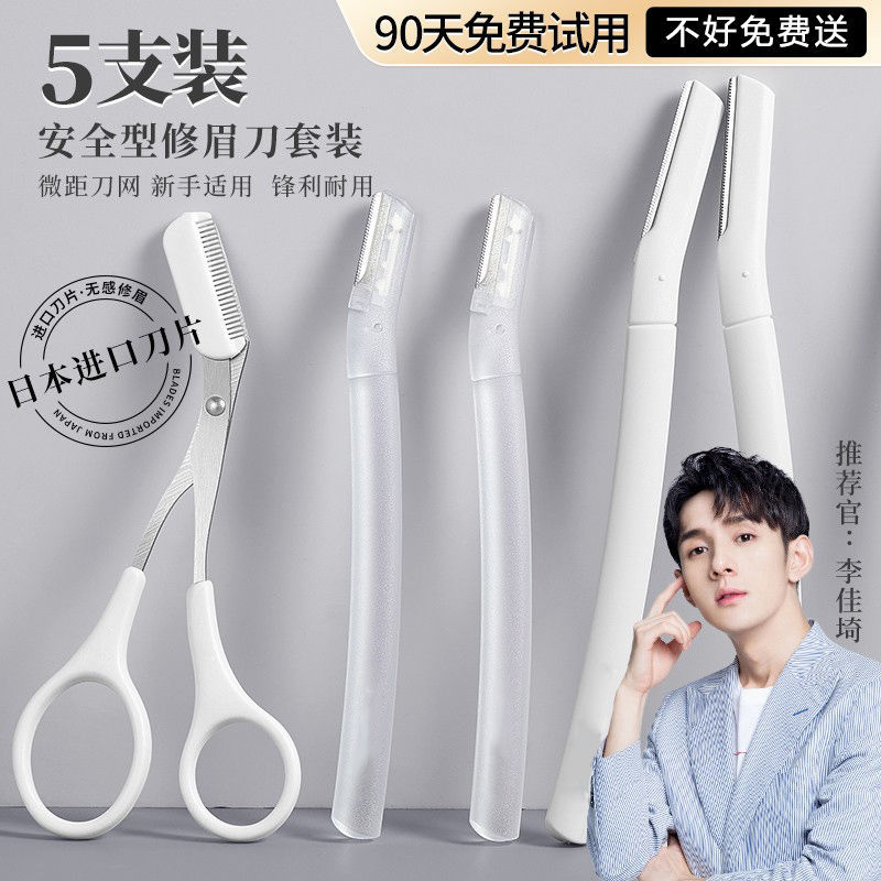 修眉刀片睫毛夾鑷子女專用安全型防刮傷新人入門眉毛修剪神器套裝