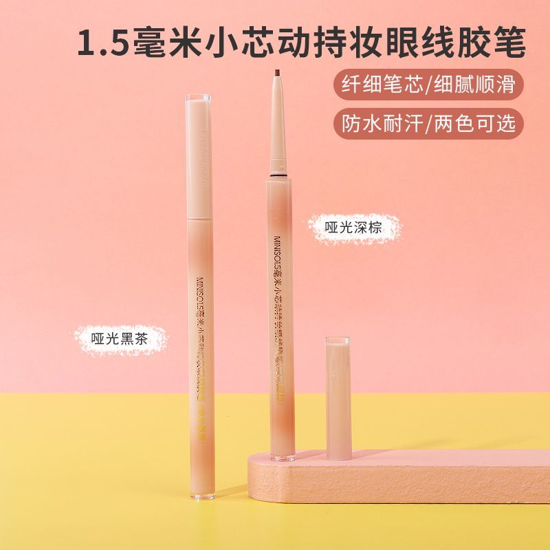 MINISO名創優品1.5毫米小芯動持妝眼線膠筆極細防水不易暈染新品