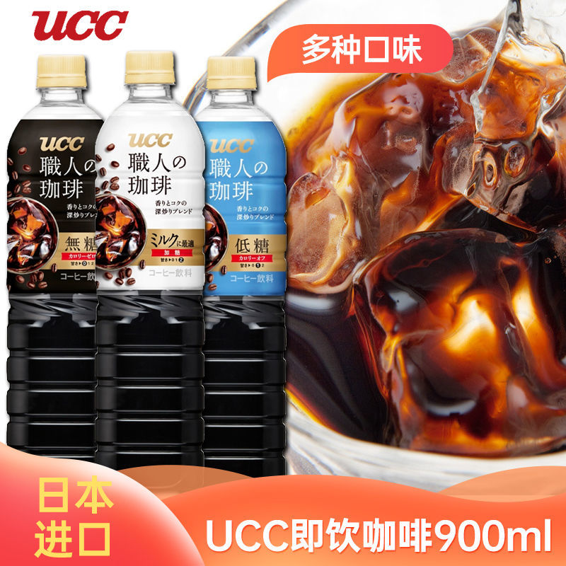 日本进口UCC悠诗诗职人无蔗糖即饮咖啡低糖美式黑咖啡饮料900ml