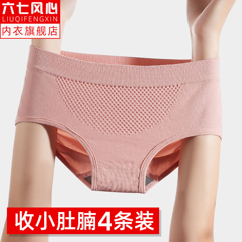 3d蜂巢暖宮女士收腹提臀抗菌內褲女中腰性感無痕三角褲大碼褲頭女