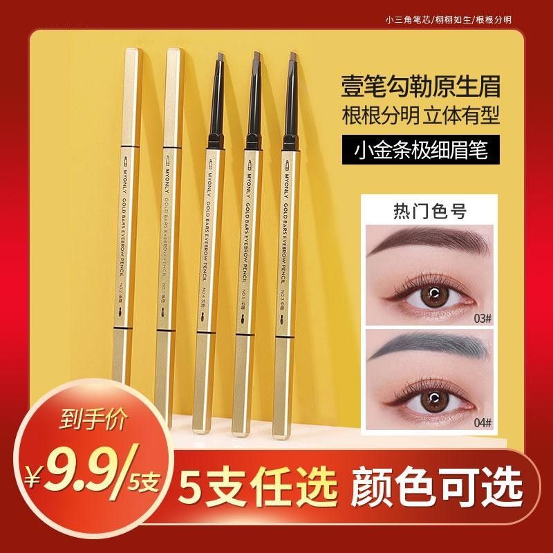 抖音同款9.9小金條眉筆自然防水防汗持久不脫色小金筷雙頭眉筆