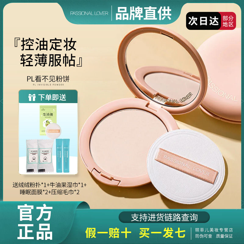 Passional Lover/戀火PL看不見粉餅定妝柔焦持妝控油啞光粉旗艦店