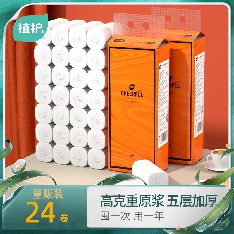 植护气垫纸巾悦色橙卷纸批发家用整箱卫生纸卷筒纸手纸实惠家庭装