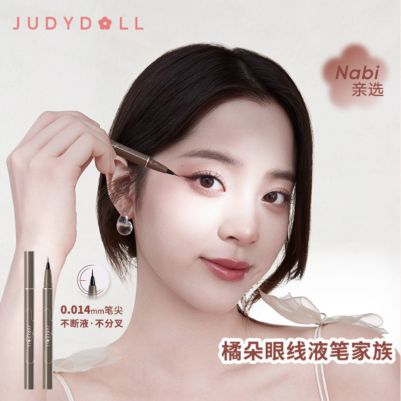 【娜娜同款】橘朵眼線液筆卸除筆極細速干防水持久不暈染新手棕色