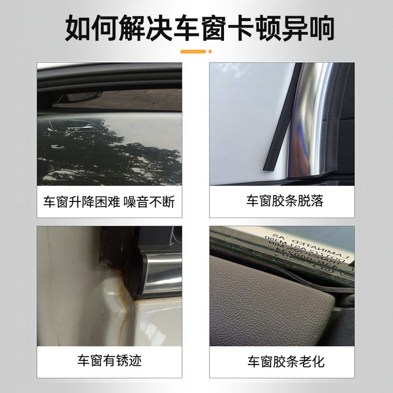 【顺滑了】汽车窗润滑剂油玻璃升降车门胶条消除异响电动天窗轨道